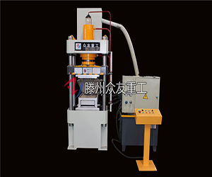 100噸壓藥片四柱液壓機(jī)